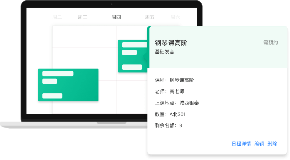 量身定制教务、学员系统